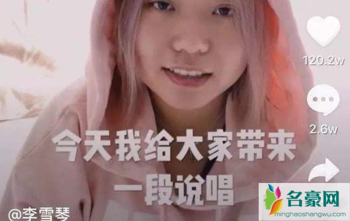 抖音李雪琴什么梗