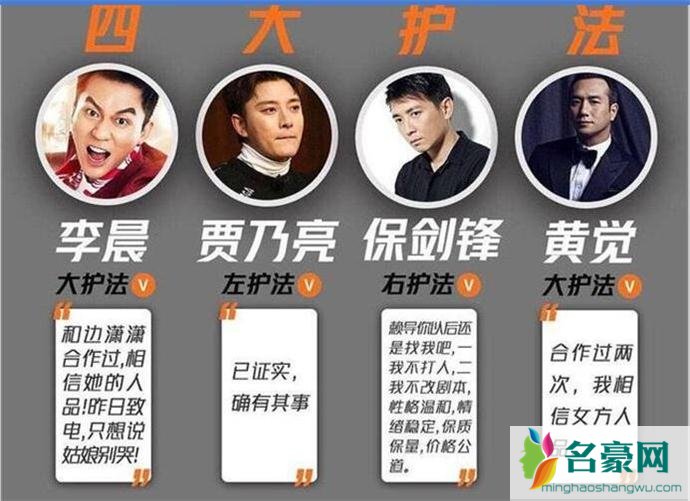 网友戏称插刀门4护法