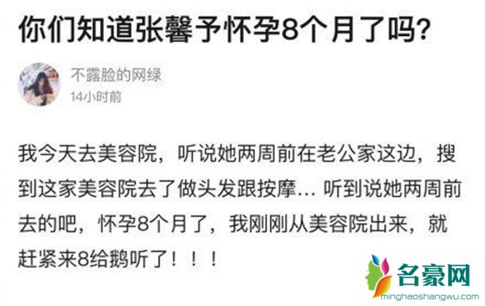 网友爆料张馨予怀孕已8个月
