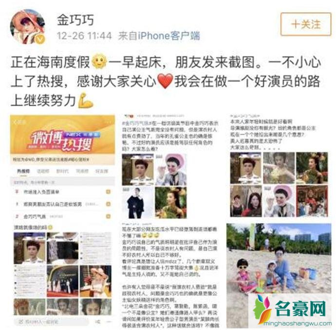 金巧巧回气质争论