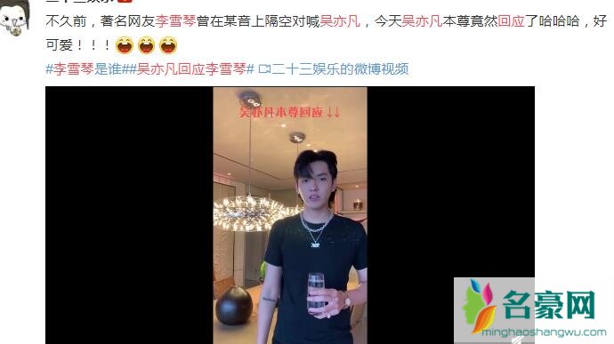 吴亦凡东北话回应李雪琴
