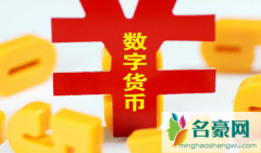 北京数字人民币红包什么时候开始申请 北京数字人