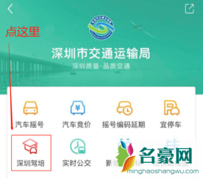 深圳考驾照去哪里报名20214