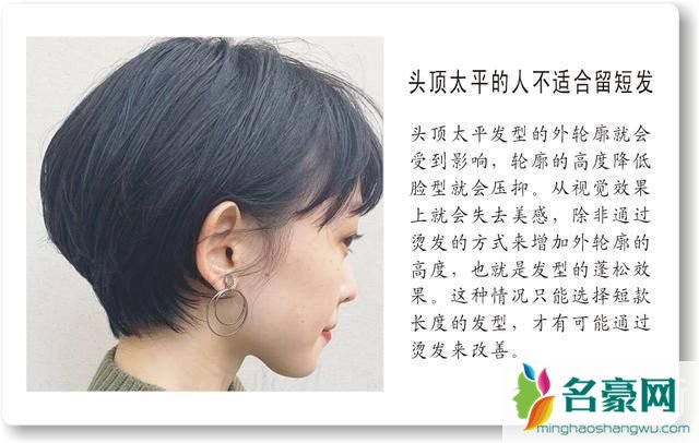 头顶较平的人不适合留短发