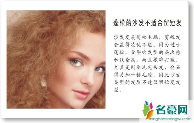 严重沙发或者过度蓬松的发质不适合留短发发型