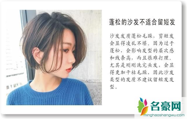 沙发严重有很蓬松的发质不适合留短发发型