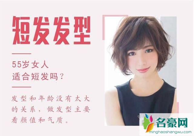 55岁的中年妇女适合的短发发型