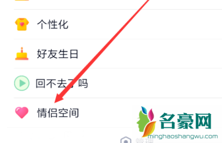 怎么知道好友开没开情侣空间20216