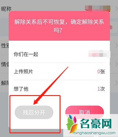 微信情侣空间解除有提示吗7