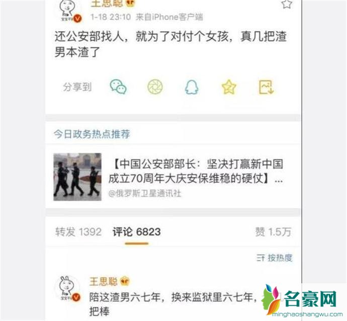 王思聪微博3连怒骂吴秀波