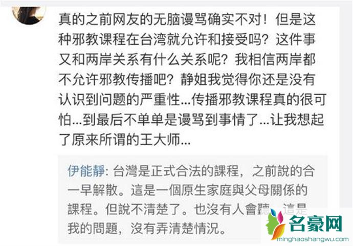 网友评价伊能静避重就轻