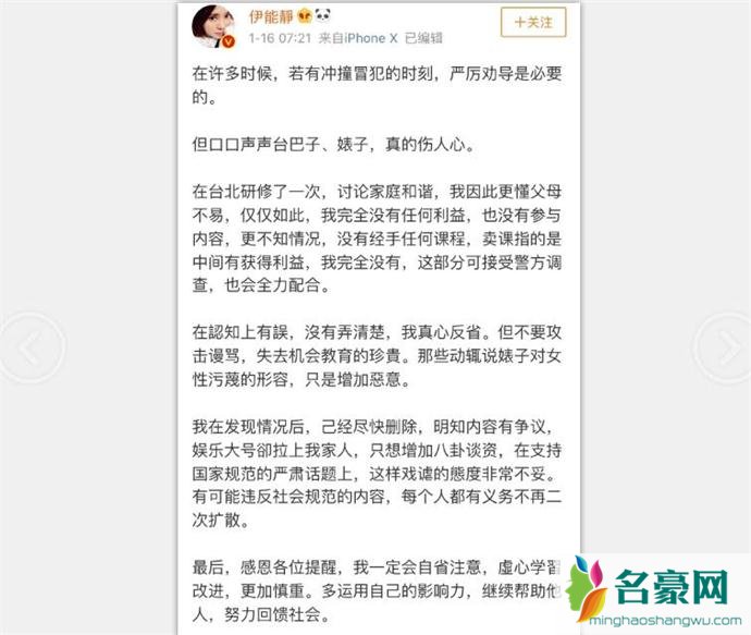 伊能静发文回应推课被骂