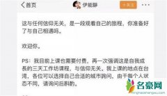 伊能静发文回应推荐课被骂 推文中避重就轻引众怒