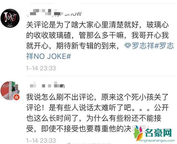 罗志祥关评论事件始末