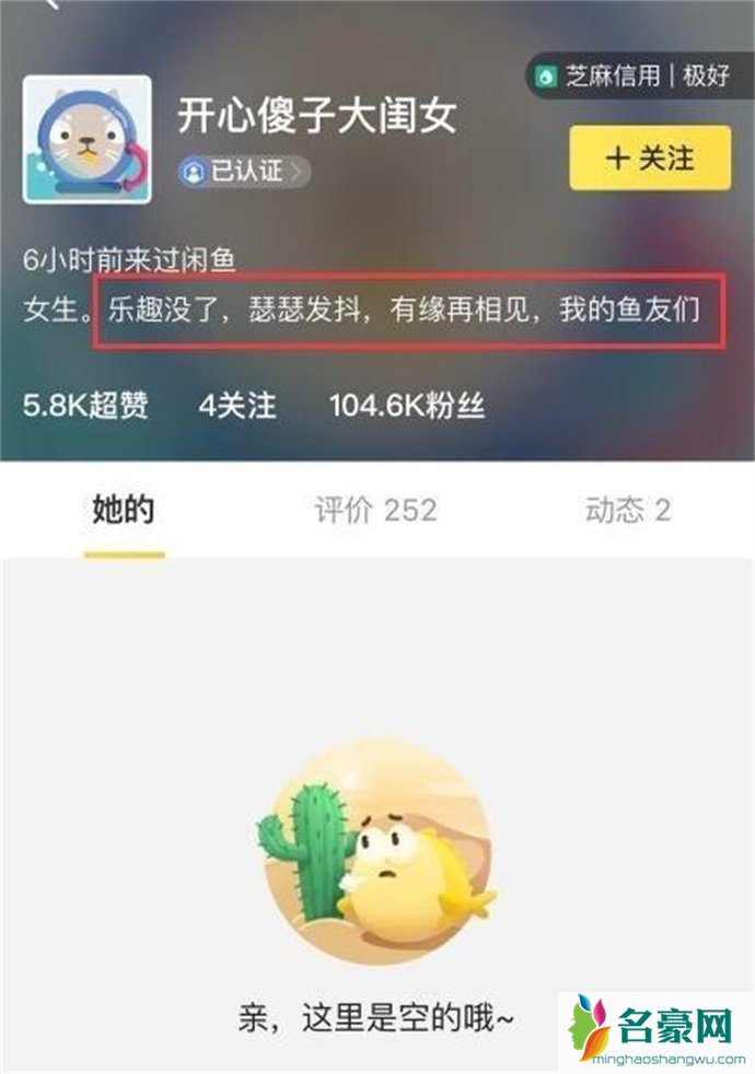 吴昕退出闲鱼