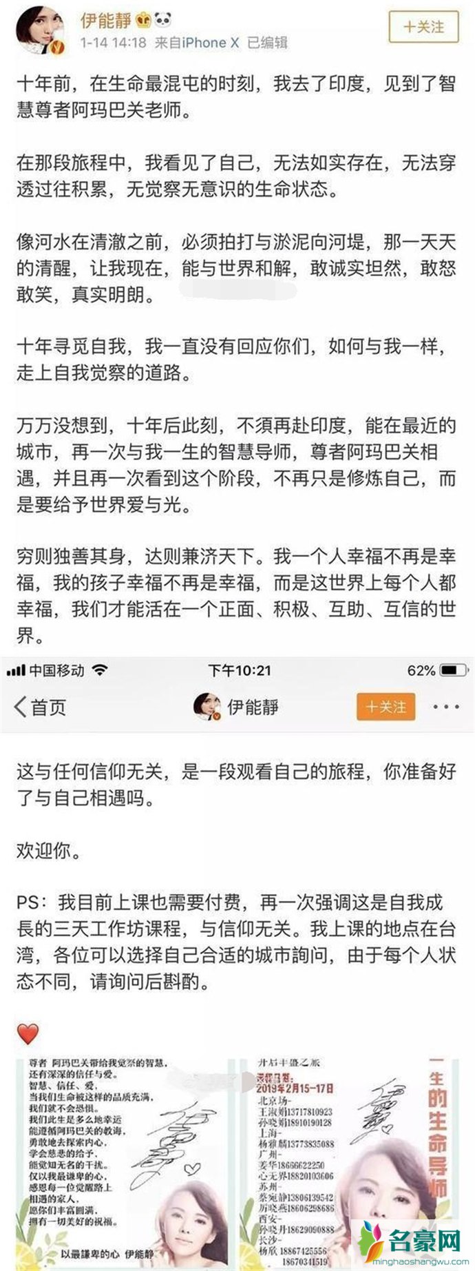 伊能静宣传传销课程