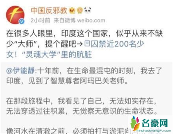 中国反邪教警告伊能静