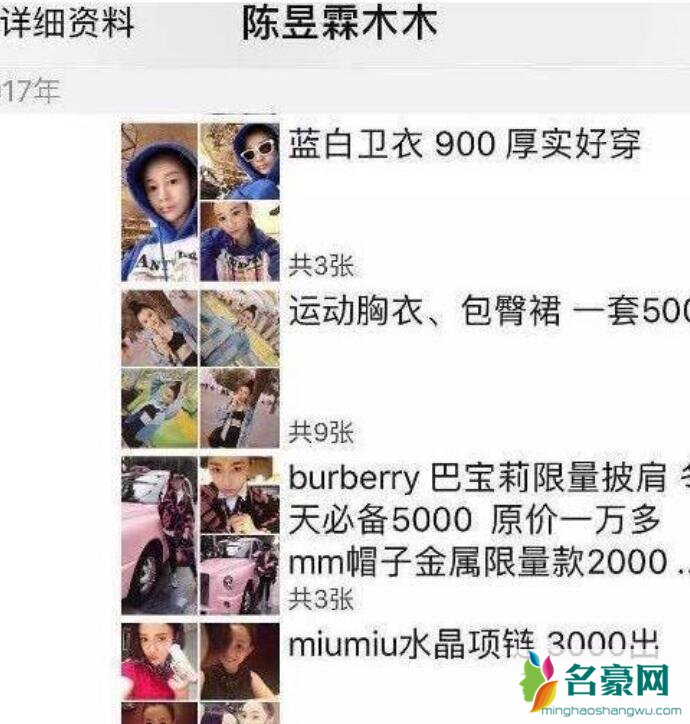 陈昱霖甩卖奢侈品