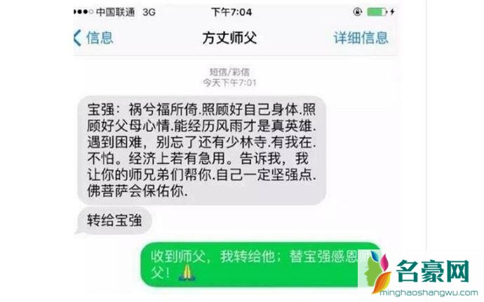少年方丈鼓励王宝强