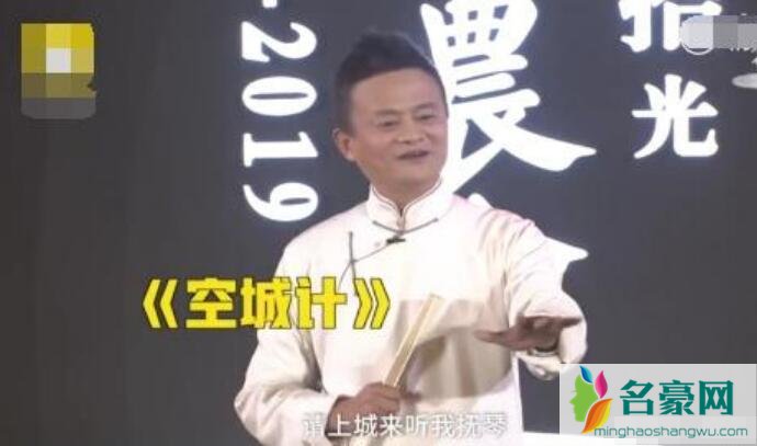 马云唱空城计