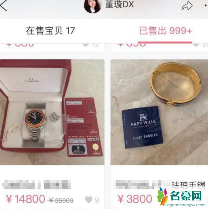 董璇出售的奢侈品