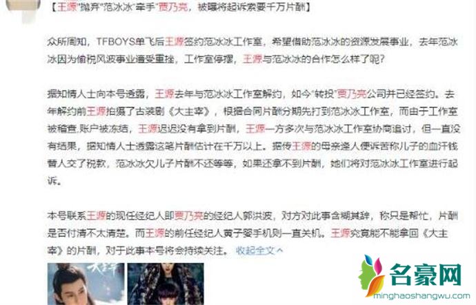 网曝王源解约范冰冰转投贾乃亮