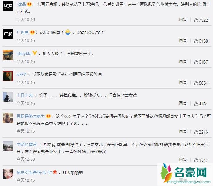 网友评价孙楠夫妇