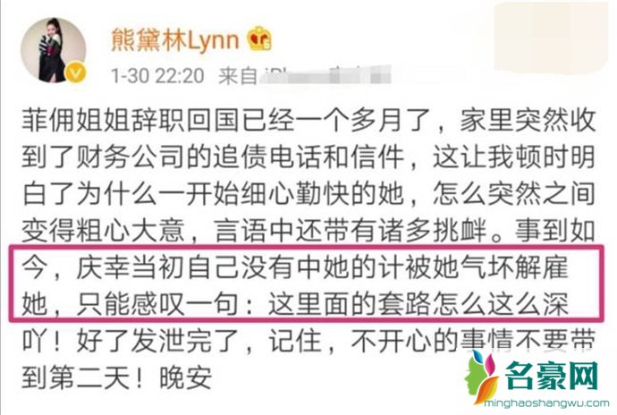 熊黛林自曝遭菲佣算计