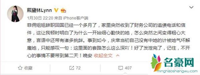 熊黛林发文感慨菲佣心机颇深