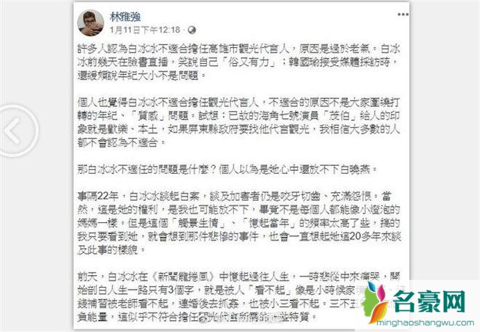 林雅强发文白冰冰不适合代言