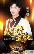阿云嘎首登央视春晚 音乐剧男神献唱民族歌曲