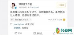 邓家佳宣布离婚 《爱情公寓》里的小姨妈什么时候