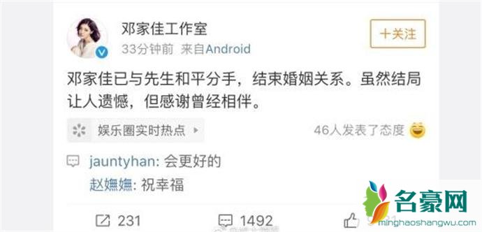 邓家佳工作室发表离婚声明