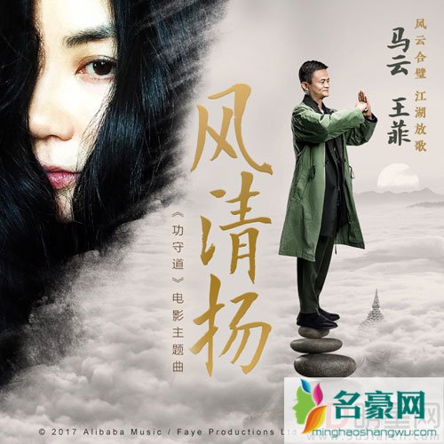 马云首支单曲出炉 竟是与天后王菲合唱