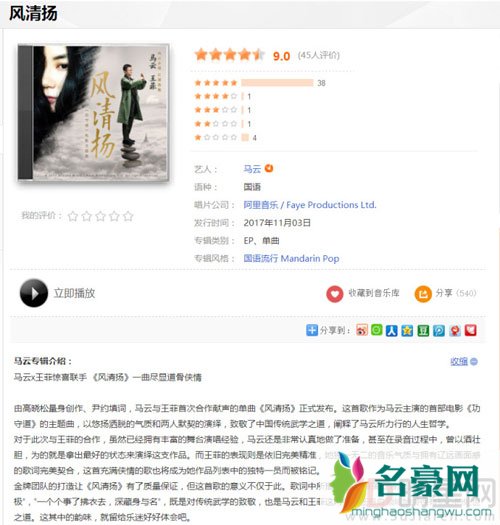 马云首支单曲出炉 竟是与天后王菲合唱