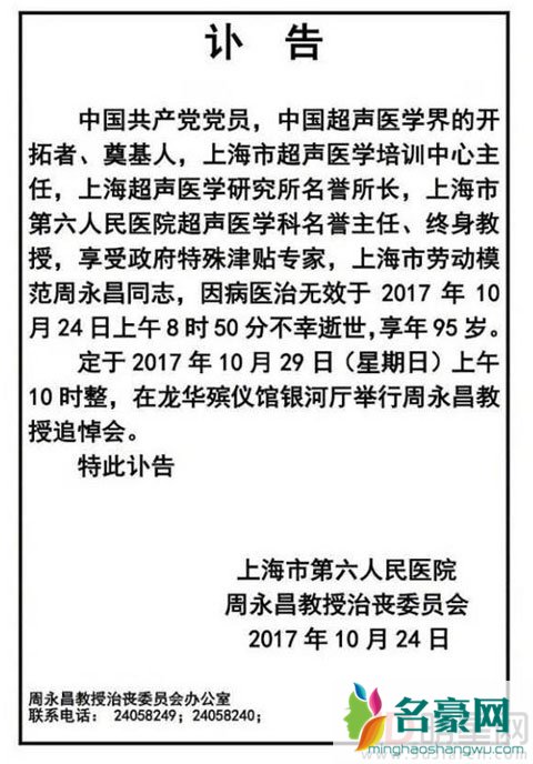 王嘉尔外公医学泰斗周永昌过世 发文悼念教会了自己很多