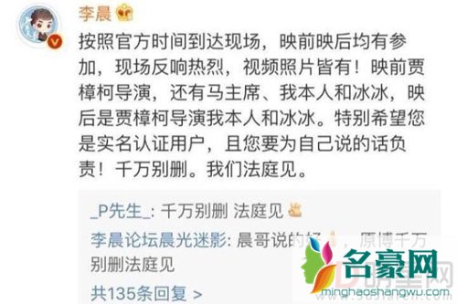 范冰冰被爆耍大牌 李晨和影展官方均回应