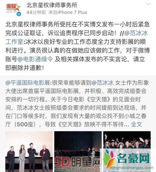 范冰冰被爆耍大牌 李晨和影展官方均回应