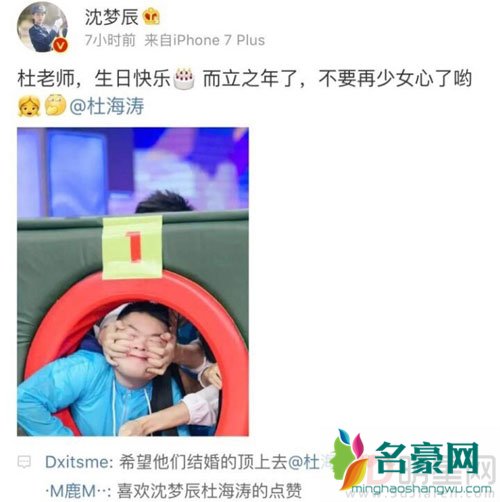 沈梦辰发博祝杜海涛生快 不料却被催婚