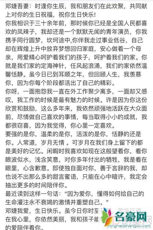 邓婕庆60岁生日 张国立亲自念情书