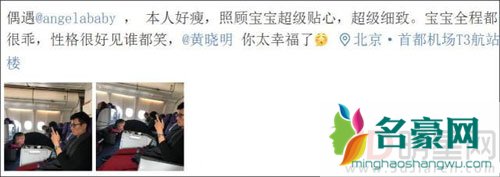 Angelababy带子出行 坐飞机被偶遇