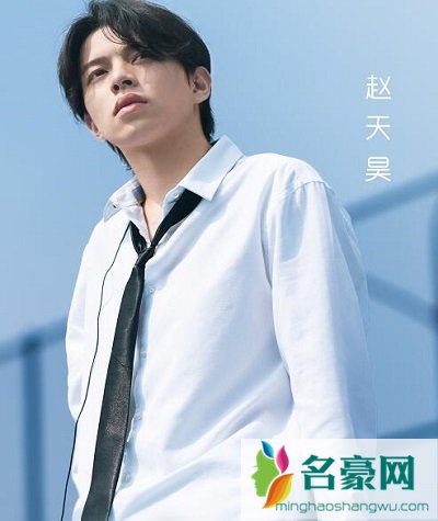 怦然心动20岁赵天昊个人资料简介
