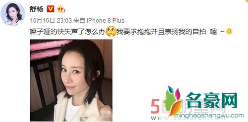 舒畅嗓子哑到失声 演戏只能演哑剧