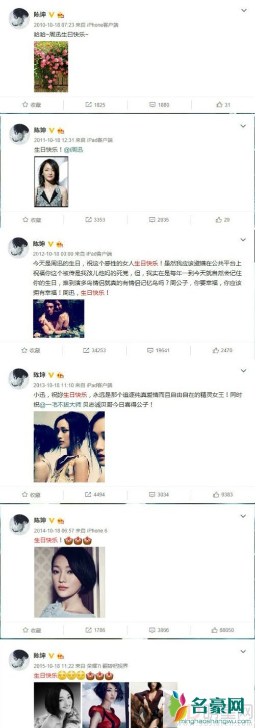 陈坤零点为周迅庆生 二人感情多年如一日