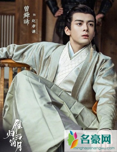 雁归西窗月赵孝谦原型是赵宗实吗
