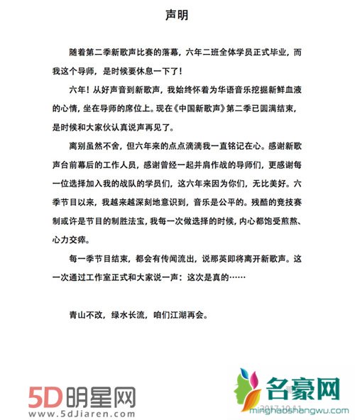 新歌声收官 那英声明不再参与后续节目