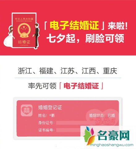 电子结婚证来了 浙江等五省市率先宣布