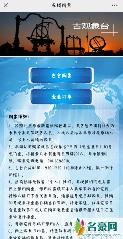 北京古观象台现在对外开放吗20214