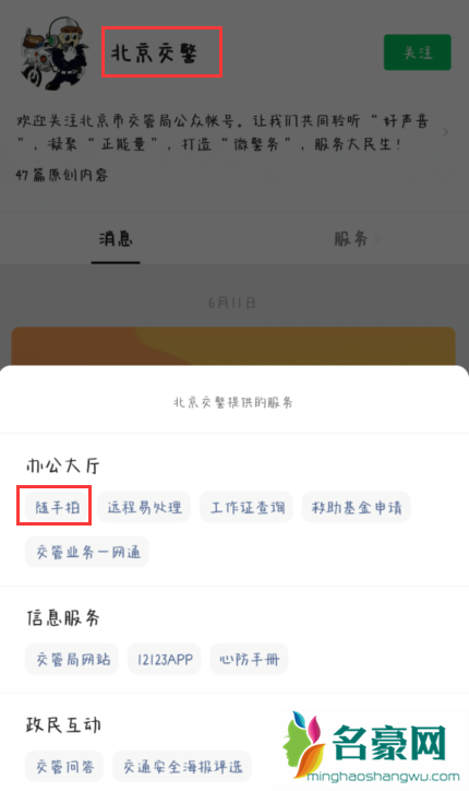 北京交警app随手拍合法吗2