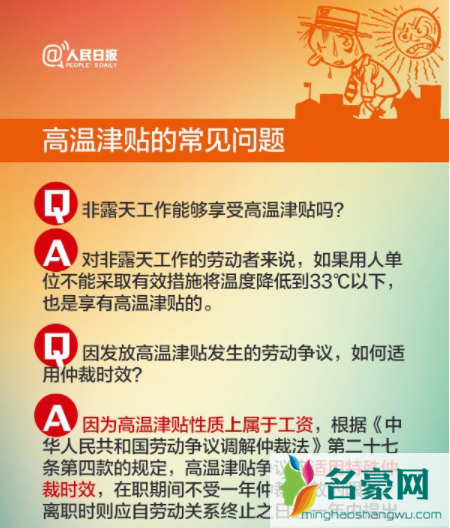 国家规定的高温补贴是几月到几月20215